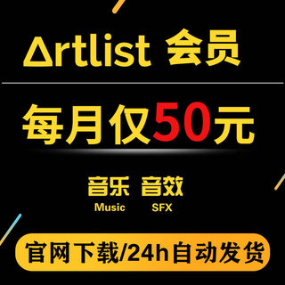 artlist会员音乐 音效 音频wav下载 自助 官网登录 正版会员