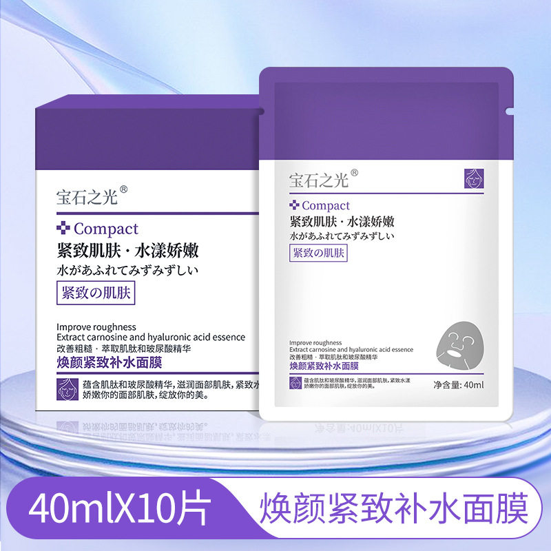 宝石之光肌肽玻尿酸紧致补水面膜10贴滋润保湿贴片面膜美容护肤