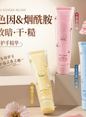 欧嘉莱尼网红香水双管护手霜秋冬可爱防干清爽手膜霜女