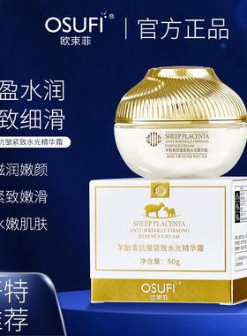 羊胎素抗皱紧致水光精华霜滋润补水保湿紧致面部护肤精华霜