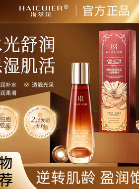 海萃尔细胞活胶原肌活抗皱能量水补水滋润提拉紧致亮肤抗皱精华水