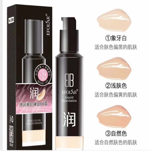 裸妆多效合一遮瑕自然隔离BB霜