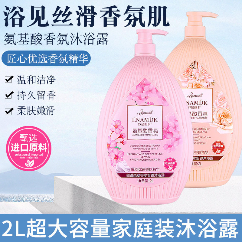 罗曼迪卡氨基酸香氛沐浴露酒店浴场香水型持久补水保湿改善干燥2L