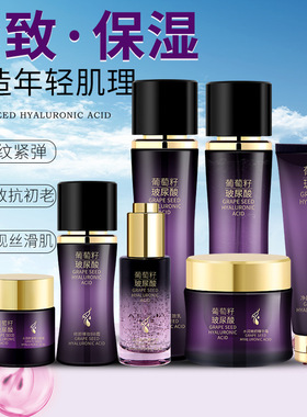 澳芙兰葡萄籽护肤品水乳套装补水保湿玻尿酸化妆品全套
