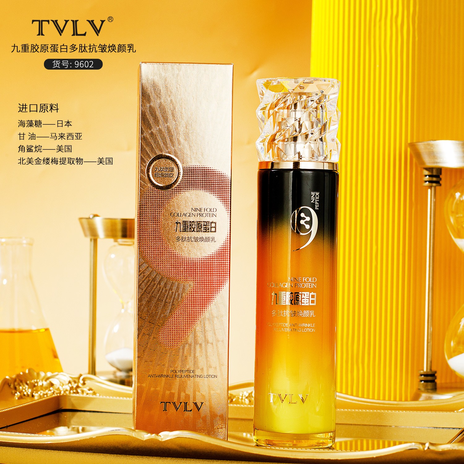TVLV九重胶原蛋白多肽抗皱焕颜乳补水滋润嫩肤抗皱护肤精华乳液
