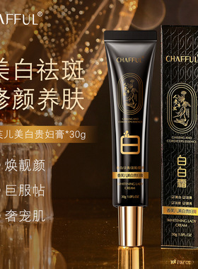 CHAFFUL香芙儿美白贵妇膏细腻柔滑改善肌肤暗沉提亮肌肤贵妇膏