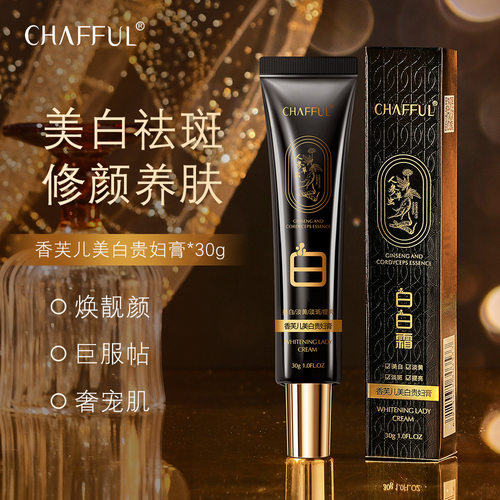 CHAFFUL香芙儿美白贵妇膏细腻柔滑改善肌肤暗沉提亮肌肤贵妇膏