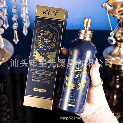 kyty鱼子酱香氛喷雾身体乳秋冬保湿嫩肤身体喷雾8249