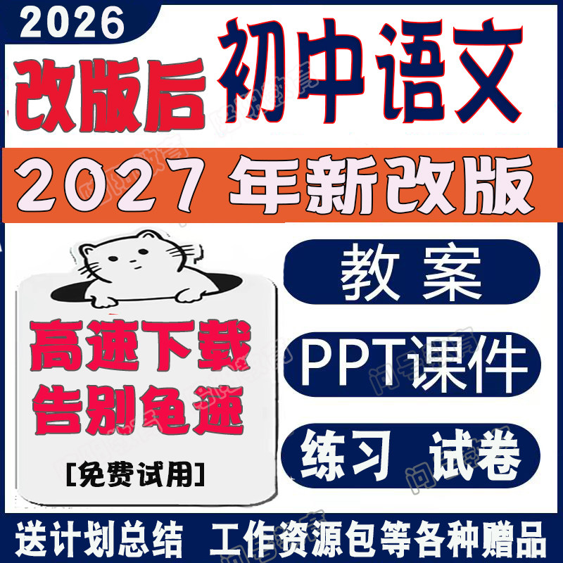 2026年秋新人教部编版8七八教师资格证/教师招聘