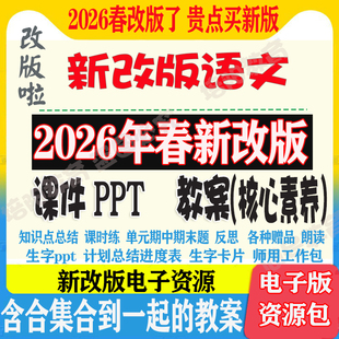 2026年新改人教统部编版五六四1一三二年级上下册语文课件ppt教案