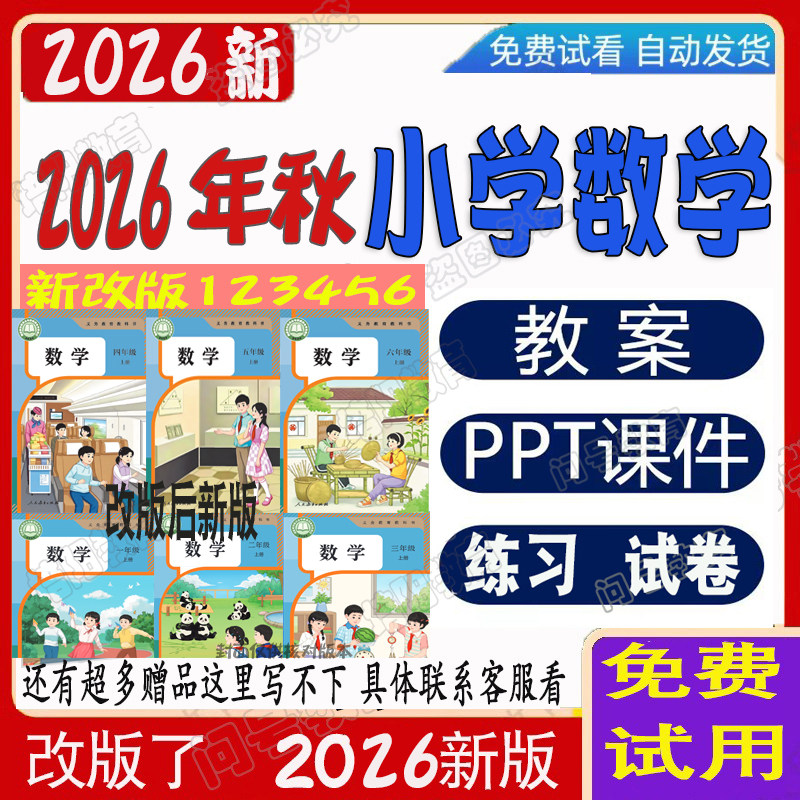 2026年秋人教版四五六1一三二年级下上册数学课件ppt核心素养教案图片