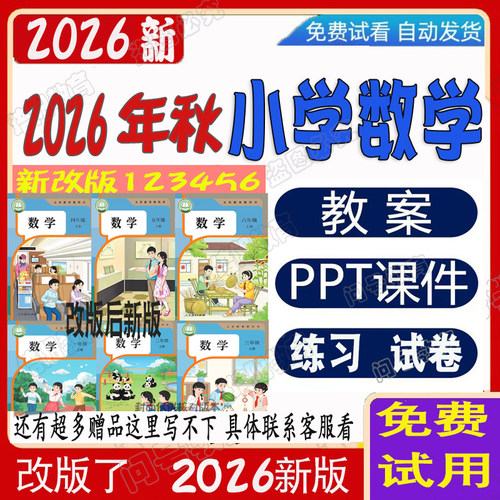 2026年秋人教版四五六1一三二年级下上册数学课件ppt核心素养教案