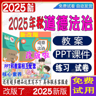 2025年部编人教版二三四五六1一年级下上册道德与法治ppt素养教案