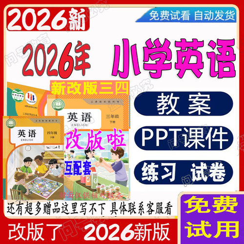 2026年春新人教PEP版三四五六年级上下册英语电子版课件ppt教案改