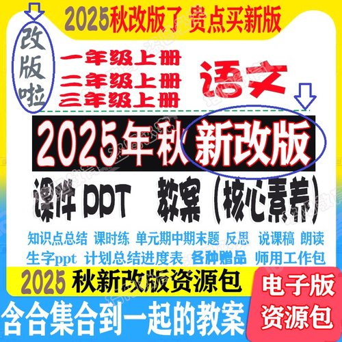 2025年新改人教统部编版五六四1一三二年级下上册语文课件ppt教案