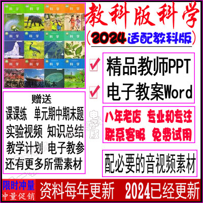 24科教教科版一二年级三四五六年级上册下册科学教案PPT实验电子