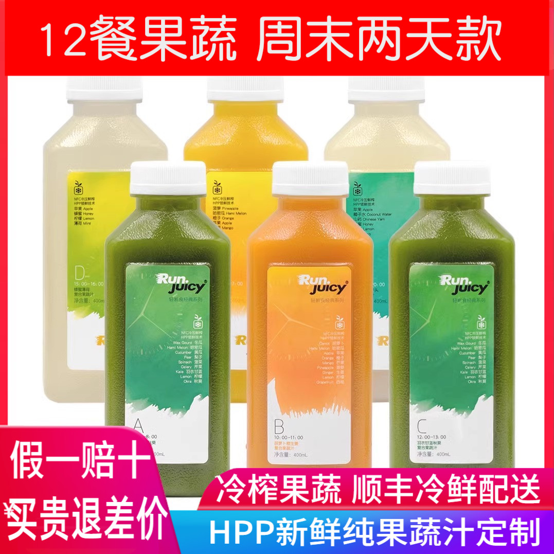 輕斷食低脂飽腹辟谷大瓶裝果汁