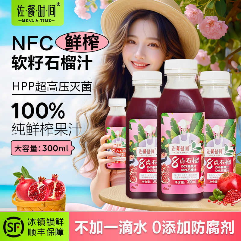 鲜榨0色素冷压6瓶装软籽纯果汁