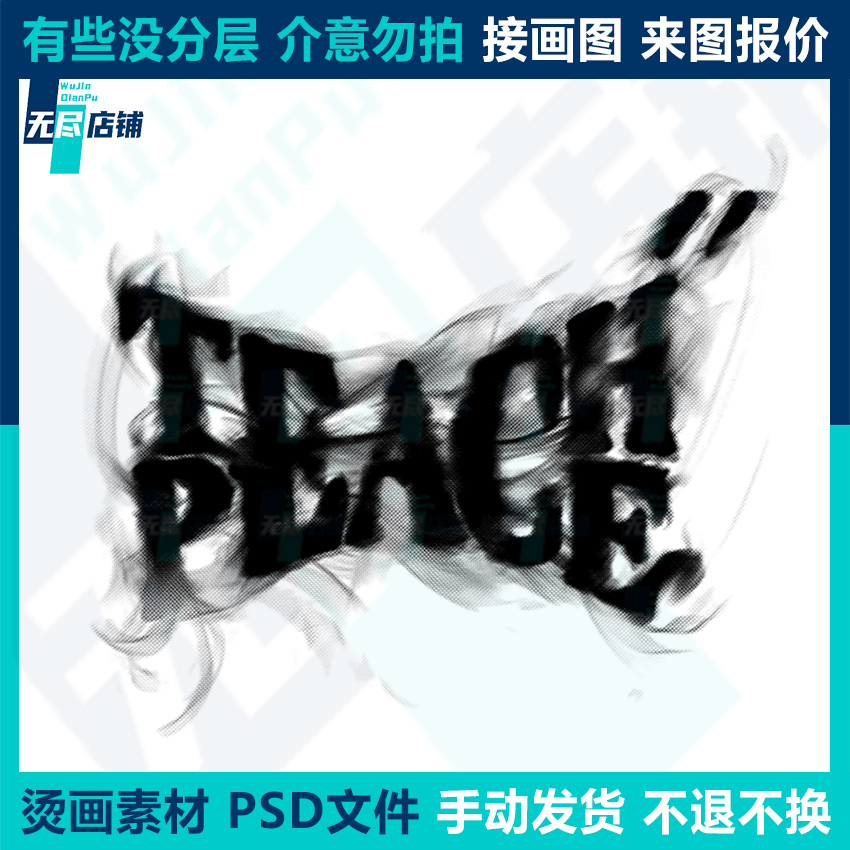 TP EAC HE字母网点印花图案烫画素材PSD文件代做画图抠图做高清