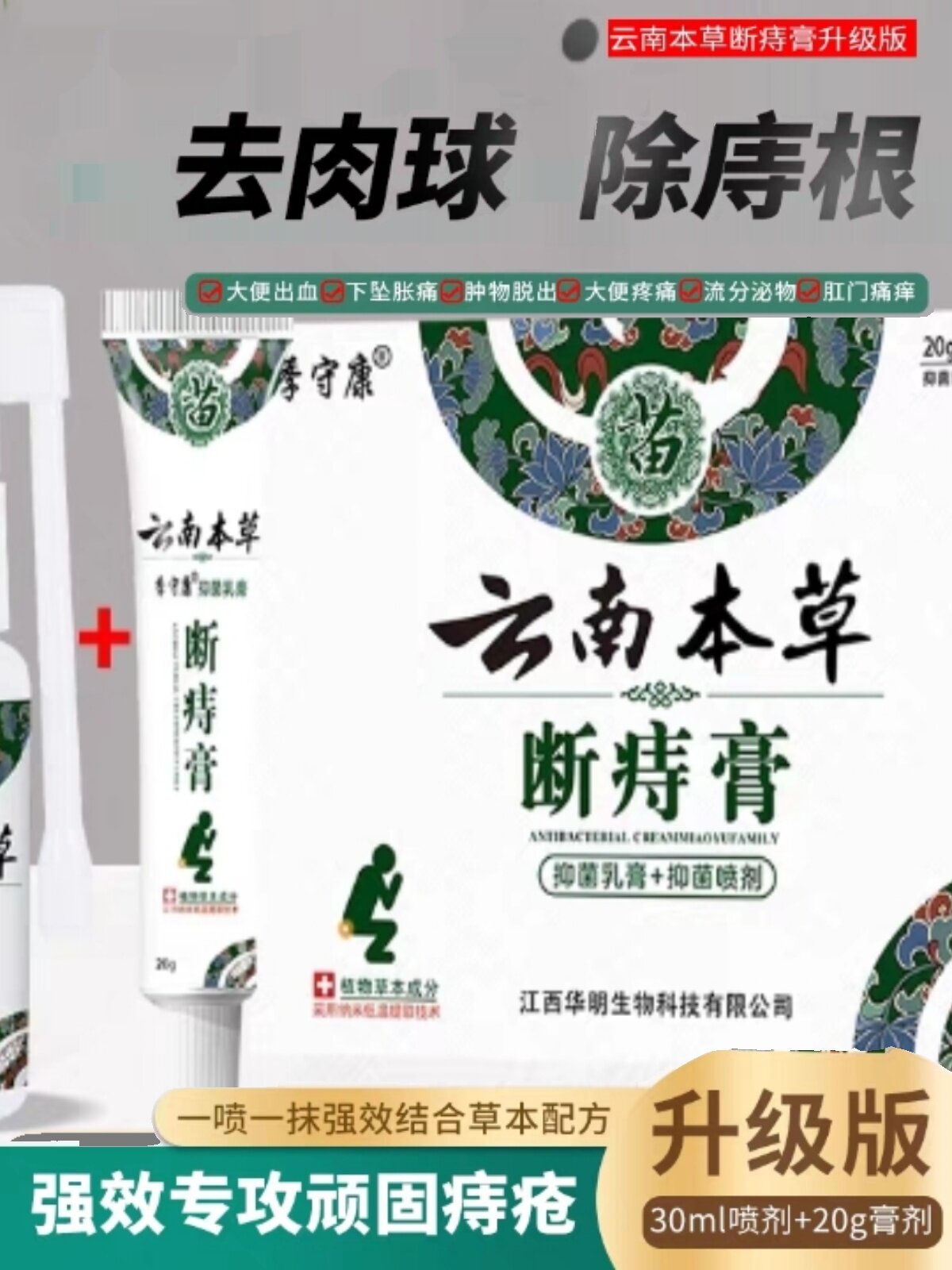 云南本草痔疮膏特效消肉球内痔外痔混合痔肛门瘙痒止痒便血断庤膏