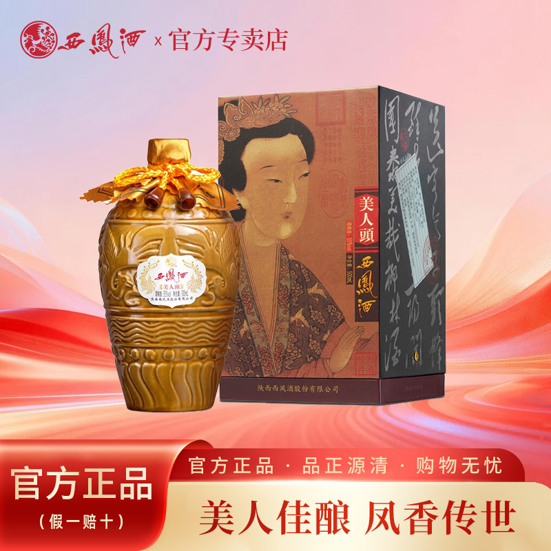 西凤酒美人头55度 500ml礼盒整箱装 凤香型纯粮白酒收藏 送礼佳品