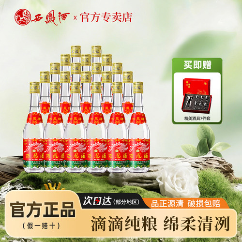 七两半绵柔原产地发货包邮西凤酒