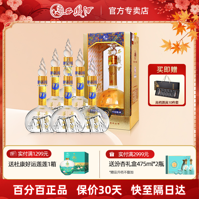 西凤酒52度华山论剑10年 商务宴请白酒礼品纯粮食西风整箱