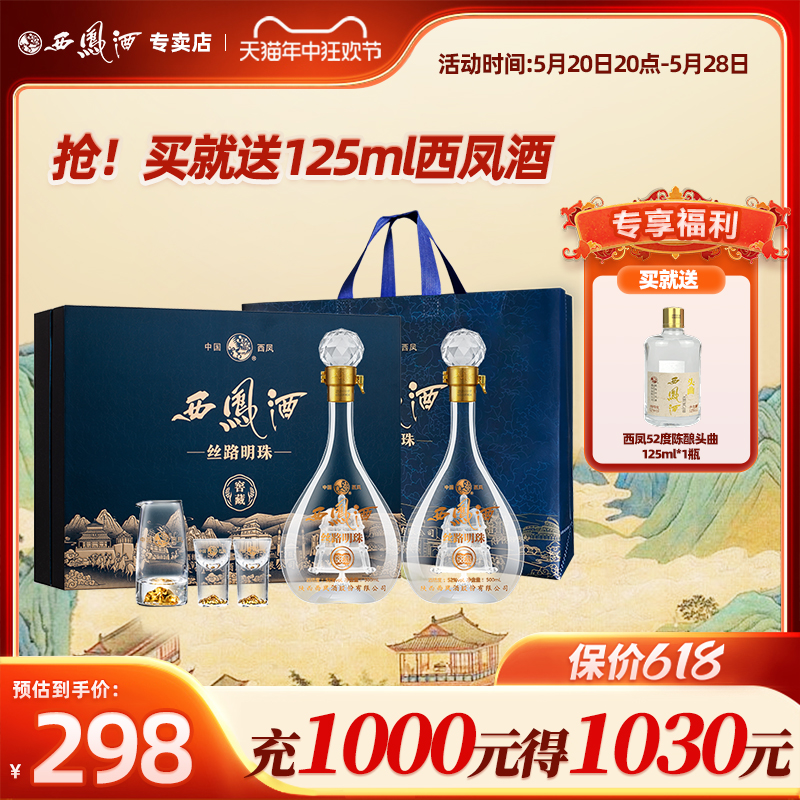 【新品上市】西凤酒丝路明珠52度礼盒500ml2瓶凤香型纯粮白酒宴席 酒类 白酒/调香白酒 原图主图