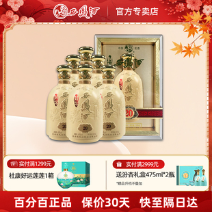 西凤酒45度年份封坛20年凤香型白酒西风酒整箱500ML宴请送礼正品