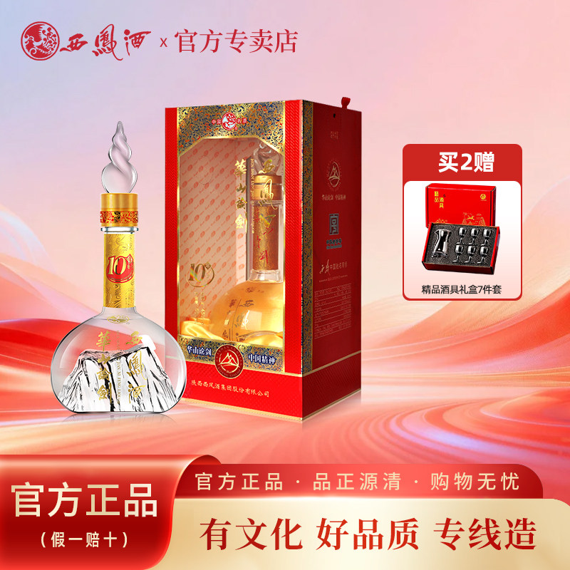 西凤酒45度华山论剑10年商务白酒礼品酒粮食酒婚宴喜酒单瓶500ml