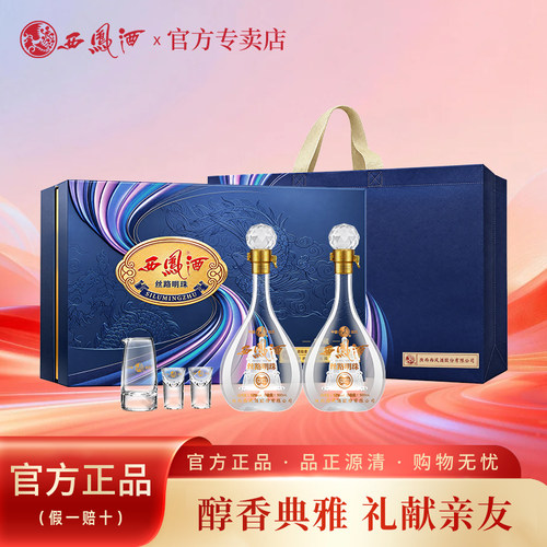 西凤酒丝路明珠52度礼盒白酒