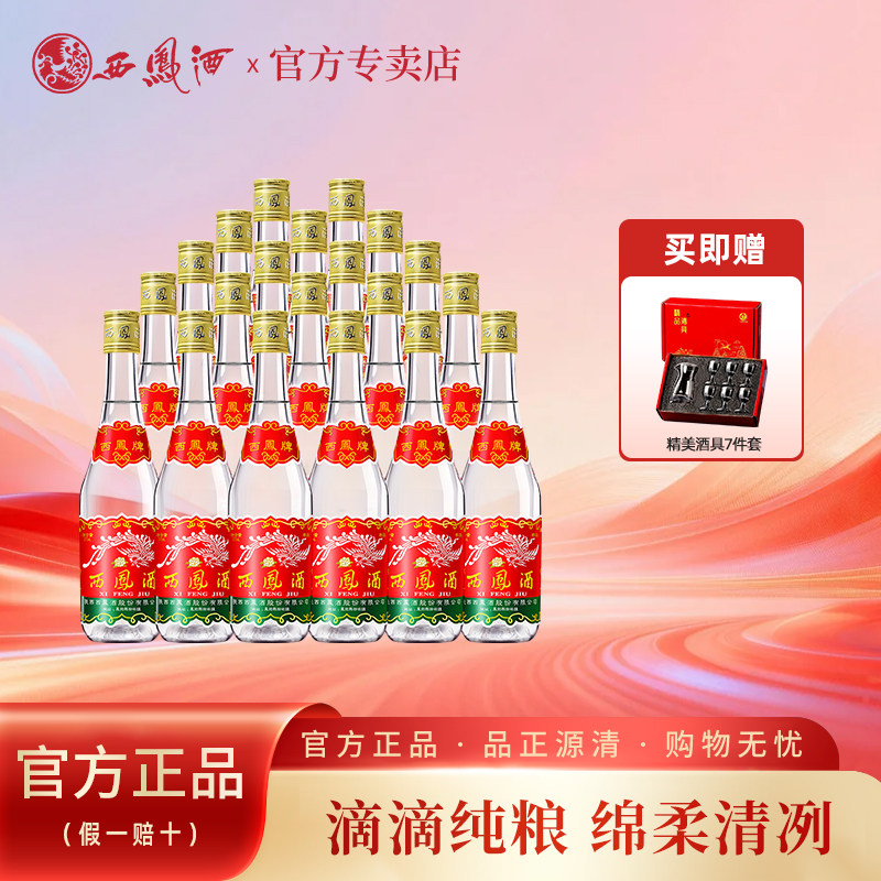 西凤酒七两半45度绵柔凤香型375ml20瓶西风酒陕西光瓶白酒整箱