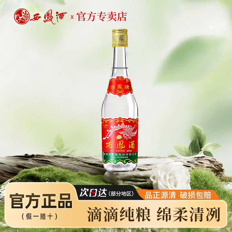 45度西凤酒375七两半绵柔凤香型375ml瓶装粮食白酒送礼自饮口粮酒