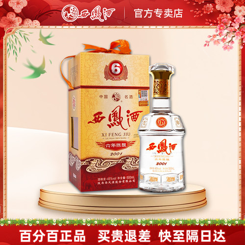 45度6年婚宴商务送礼盒粮食酒