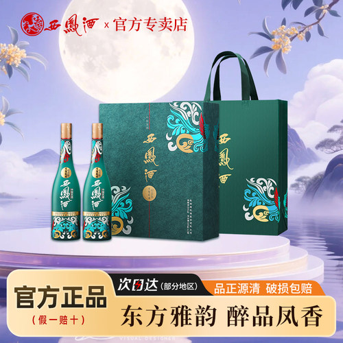 55度西凤酒礼盒装白酒送礼