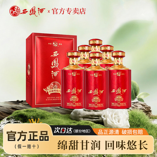 西凤酒52度丝路1号凤香型白酒
