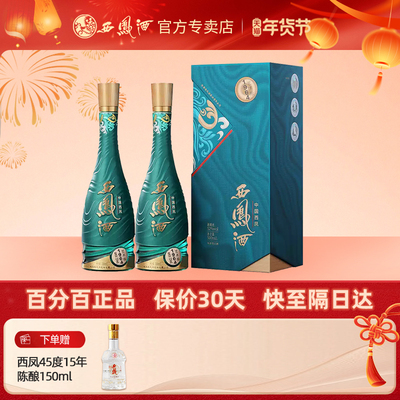 西凤酒52度纯粮食白酒双支礼盒