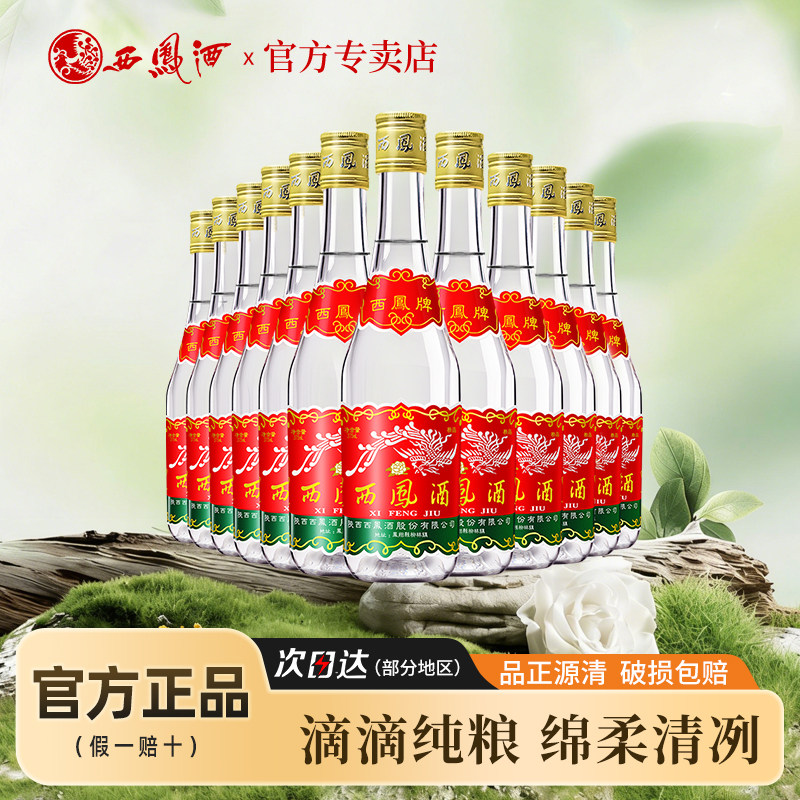 [酒厂授权]西凤酒45度七两半凤香375ml*12瓶西风光瓶白酒整箱宝鸡