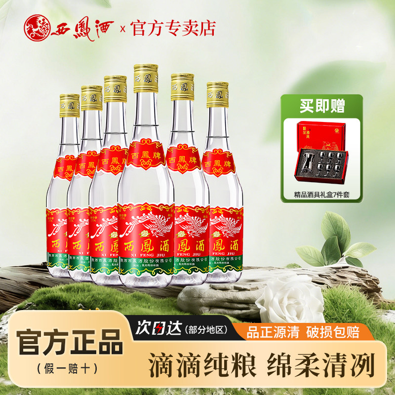 【酒厂授权】西凤酒45度七两半凤香375ml*6瓶西风白酒整箱粮食酒