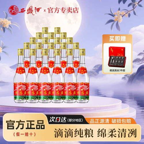 七两半绵柔原产地发货包邮西凤酒