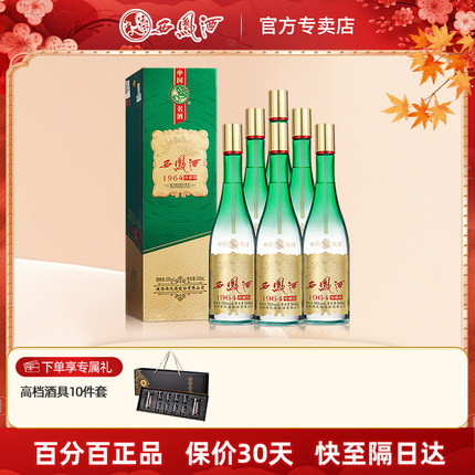 西凤酒55度1964珍藏 送礼西风白酒礼盒装凤香型粮食酒整箱6瓶宴请