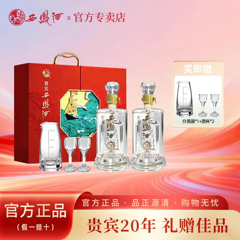 贵宾西凤酒20年45度白酒礼盒手提式节日送礼低度酒500ml*2瓶西风
