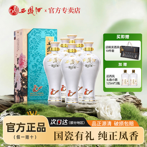 新品上市  西凤酒珍藏之作