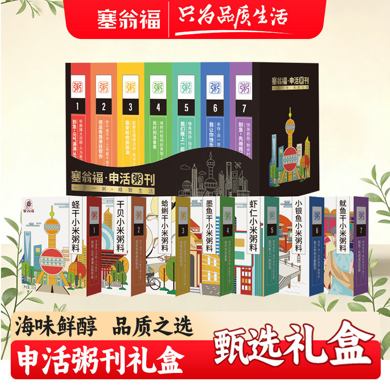 【塞翁福YW】申活粥刊海鲜粥杂粮公司大礼包走亲戚礼盒 DXP
