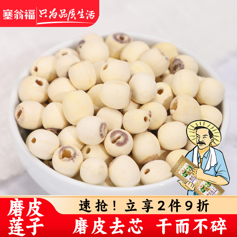 160g湘莲塞翁福白莲子