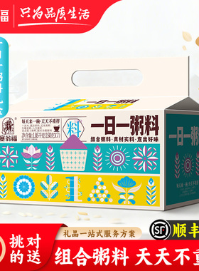 【塞翁福YW】一日一粥料1050克粥料谷物礼盒黑米组合杂粮粥料DXP