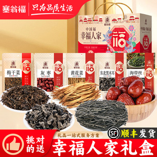 塞翁福干货礼盒678g黄花菜灰枣东北黑木耳送长辈礼盒新春实用礼盒