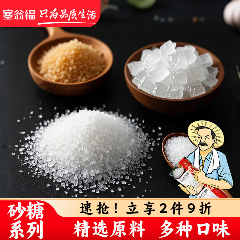 食糖塞翁福冰糖红糖砂糖泡茶煲汤