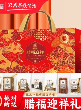 【塞翁福BP】腊福迎祥腊肉礼盒2380克走亲戚伴手礼送长辈礼包礼盒