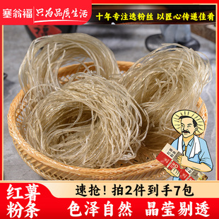 塞翁福红薯粉条红薯粉粗粉宽粉900g商用粉条旗舰店